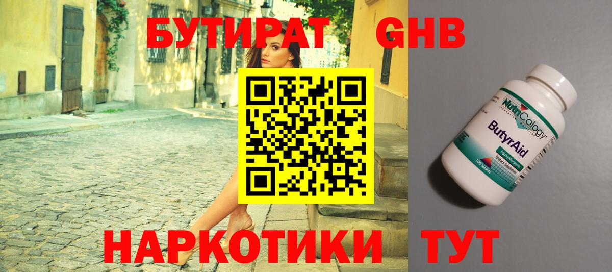 Бутират бутандиол  Вход с VPN  Долгопрудный 