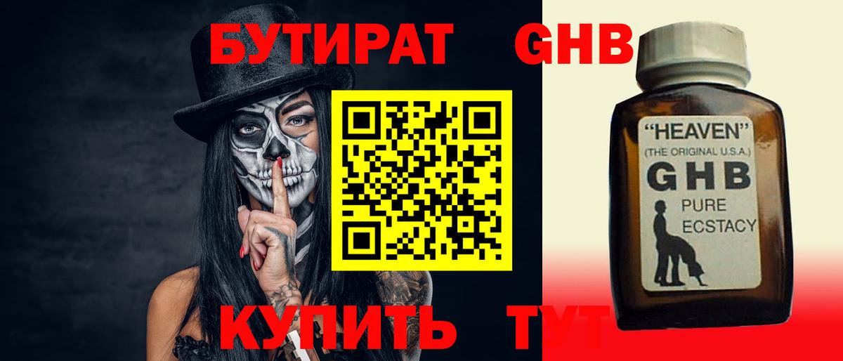 Бутират жидкий экстази Долгопрудный