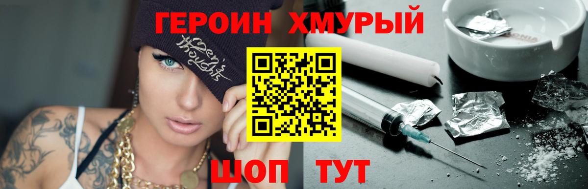 Героин VHQ  Вход с VPN  Долгопрудный 